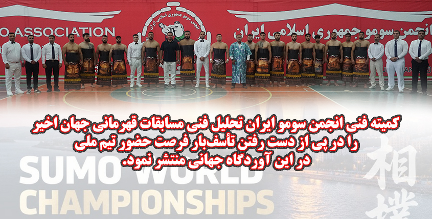 تحلیل فنی مسابقات قهرمانی جهان
